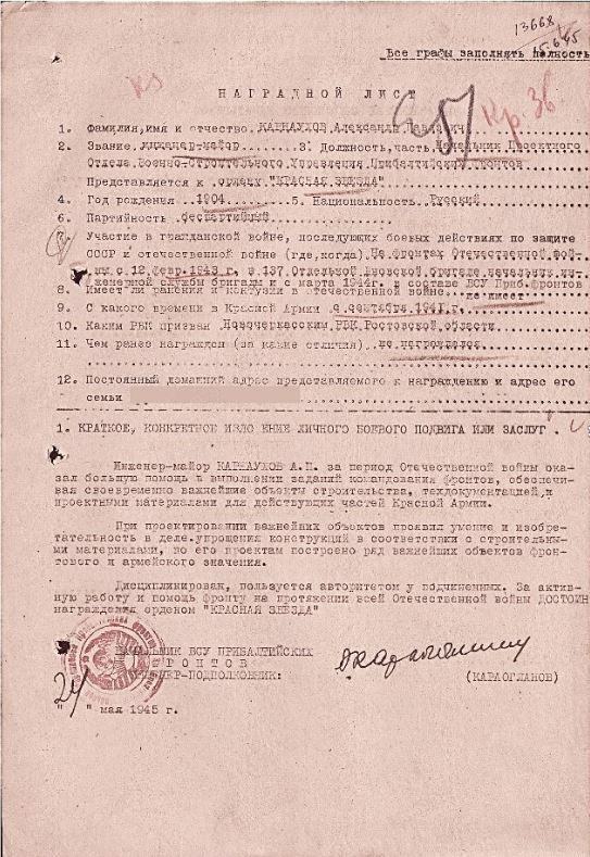 karnauhov-nagradnoi1