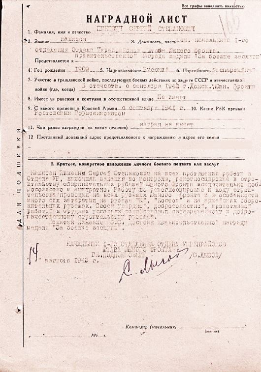 pinevich-ss-nagradnoi