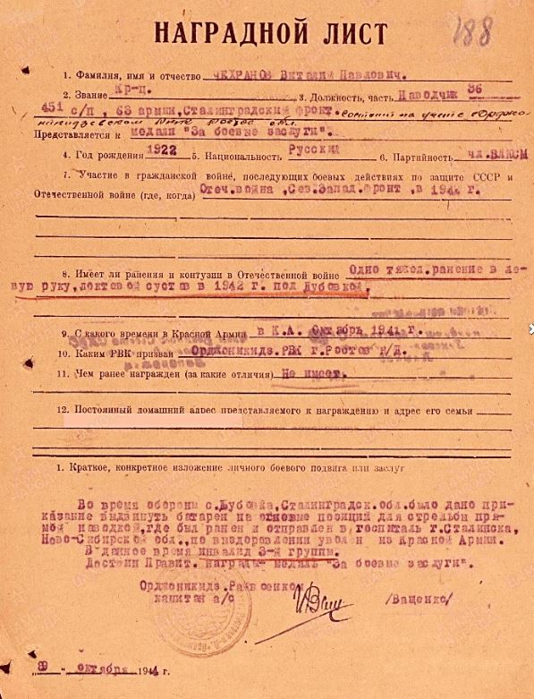 cehranov-vp-nagradnoi-list